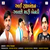 About Aai Raksha Bandhan Aavshe Mari Bendi Song